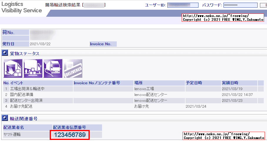 Lenovo ThinkCentre M75s Small Gen2の出荷状況や到着までの追跡方法