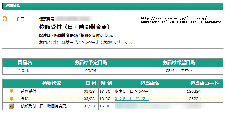 Lenovo ThinkCentre M75s Small Gen2の出荷状況や到着までの追跡方法