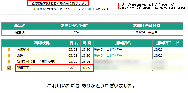 Lenovo ThinkCentre M75s Small Gen2の出荷状況や到着までの追跡方法