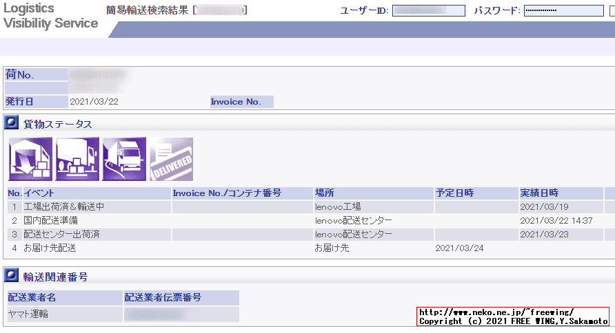 Lenovo ThinkCentre M75s Small Gen2の出荷状況や到着までの追跡方法