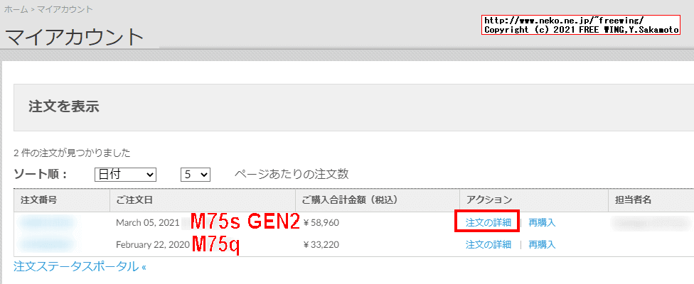 Lenovo ThinkCentre M75s Small Gen2の出荷状況や到着までの追跡方法