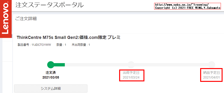Lenovo ThinkCentre M75s Small Gen2の出荷状況や到着までの追跡方法