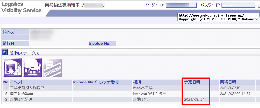 Lenovo ThinkCentre M75s Small Gen2の出荷状況や到着までの追跡方法