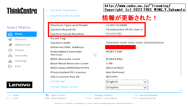 BIOSを丸焼き後に Lenovo M75sの MTMと S/Nを復活させる