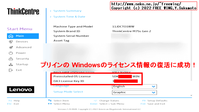 Lenovo ThinkCentre M75sのプリインの Windowsの BIOS ROMの OEM ライセンス認証情報を復活させる方法