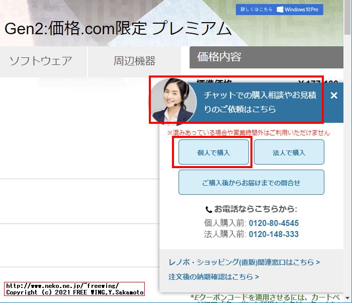 Lenovoのネット注文の納期を高速化する魔法の Rep ID