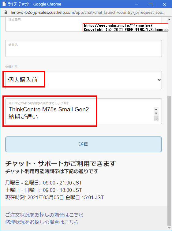 Lenovoのネット注文の納期を高速化する魔法の Rep ID