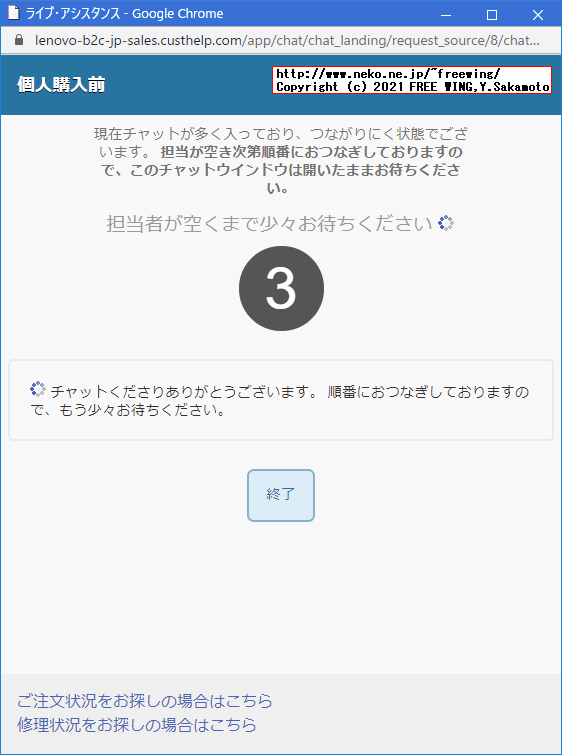 Lenovoのネット注文の納期を高速化する魔法の Rep ID