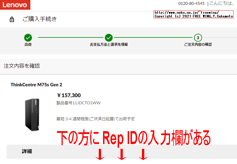 Lenovoのネット注文の納期を高速化する魔法の Rep ID