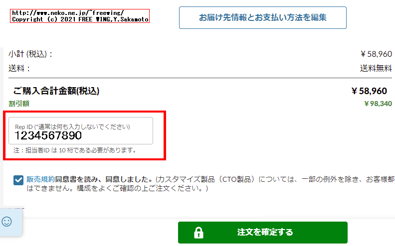 Lenovoのネット注文の納期を高速化する魔法の Rep ID