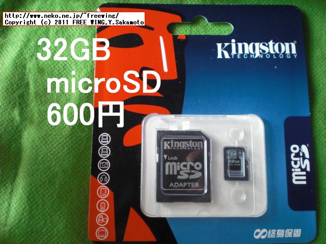 タオバオ通販の格安の 32GB microSDカード