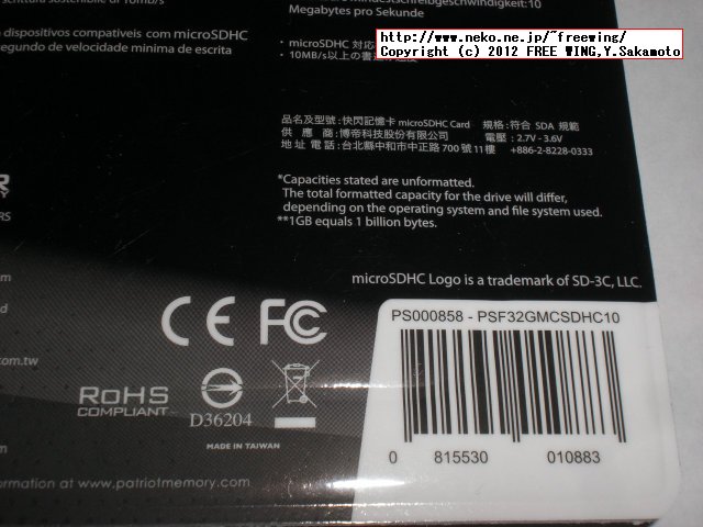 1500円と格安の PATRIOT 32GB CLASS10の microSDHCカード