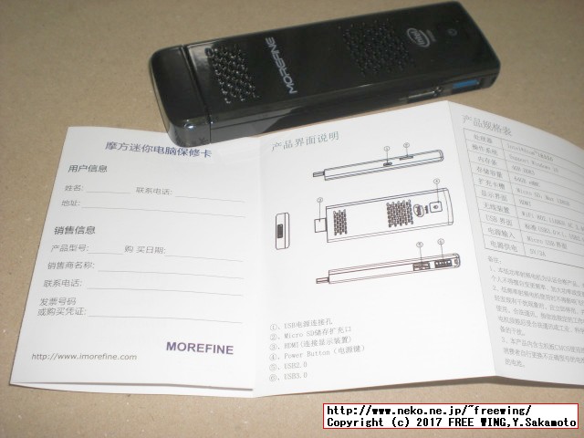 MoreFine M1s Intel X5 Z8350搭載 64GB 4GB 中華スティック PC