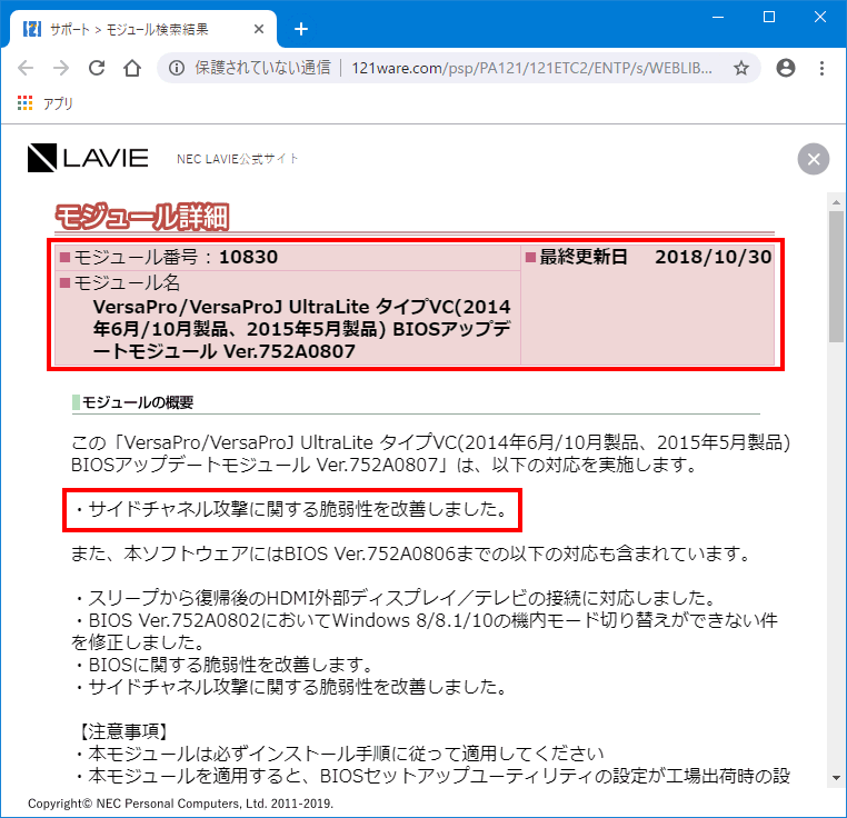 NEC VersaPro VK25LC-K PC-VK25LCZDKの BIOSをアップデートしてサイドチャネル攻撃の脆弱性を改善する手順の説明