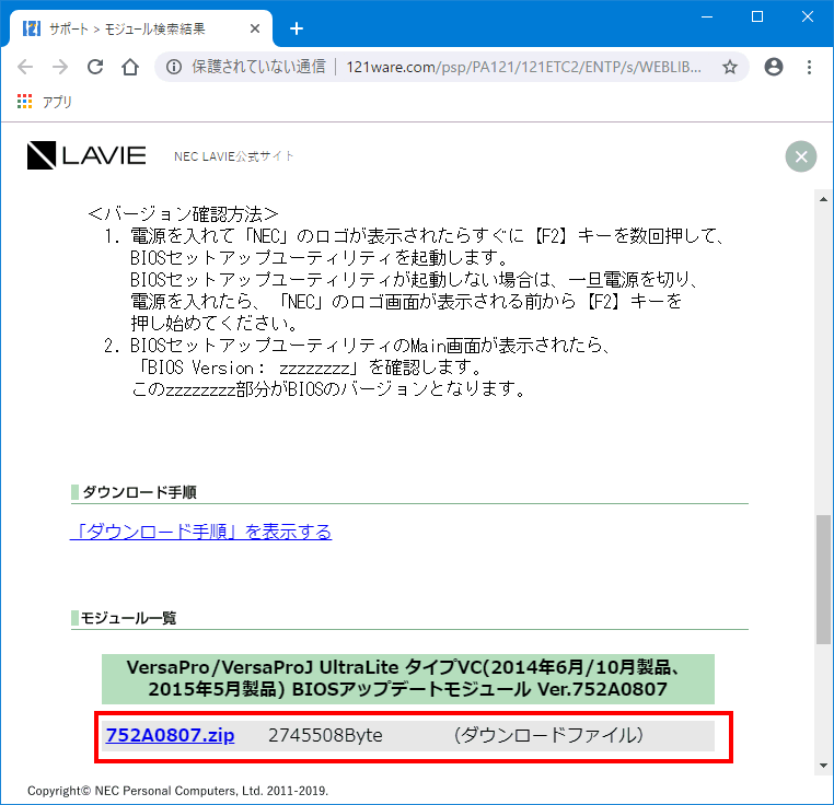 NEC VersaPro VK25LC-K PC-VK25LCZDKの BIOSをアップデートしてサイドチャネル攻撃の脆弱性を改善する手順の説明