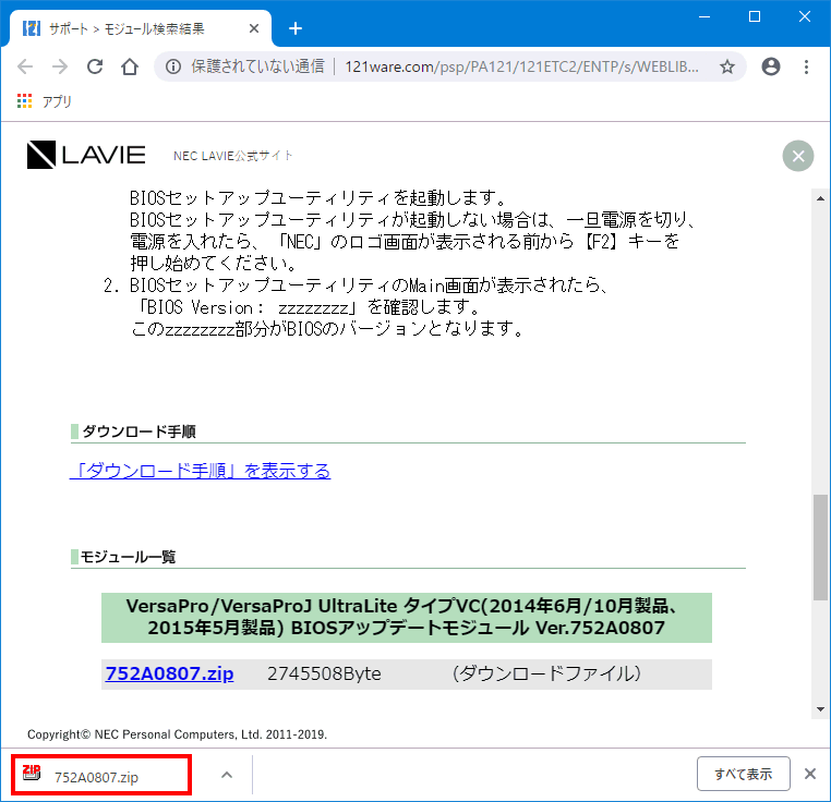 NEC VersaPro VK25LC-K PC-VK25LCZDKの BIOSをアップデートしてサイドチャネル攻撃の脆弱性を改善する手順の説明