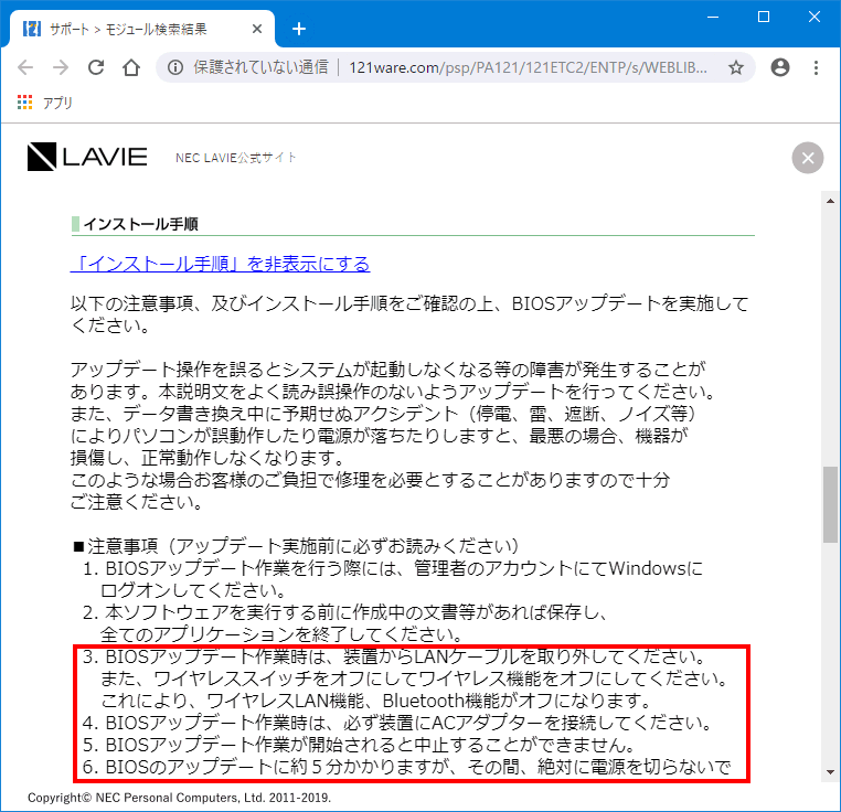 NEC VersaPro VK25LC-K PC-VK25LCZDKの BIOSをアップデートしてサイドチャネル攻撃の脆弱性を改善する手順の説明
