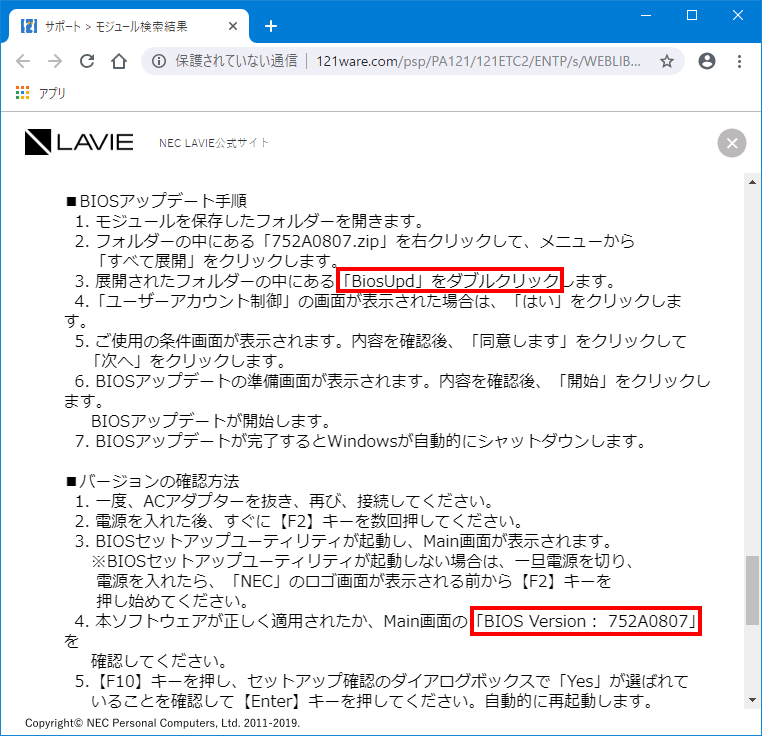NEC VersaPro VK25LC-K PC-VK25LCZDKの BIOSをアップデートしてサイドチャネル攻撃の脆弱性を改善する手順の説明
