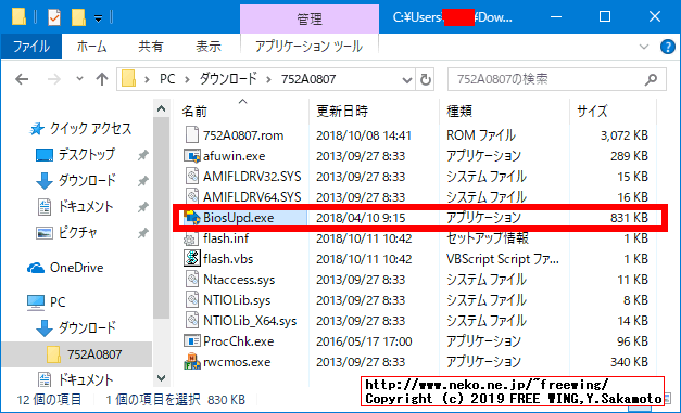 NEC VersaPro VK25LC-K PC-VK25LCZDKの BIOSをアップデートしてサイドチャネル攻撃の脆弱性を改善する手順の説明