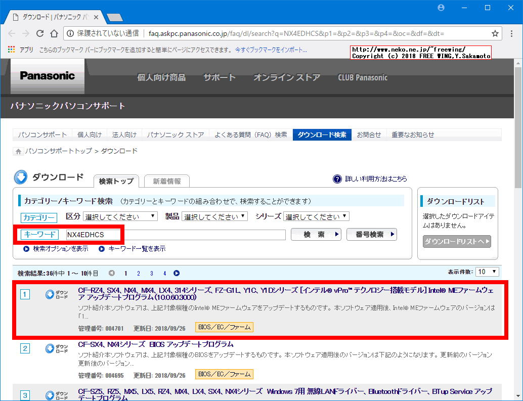 Panasonic Let's note CF-NX4 MEファームウェアをアップデートして脆弱性を修正する