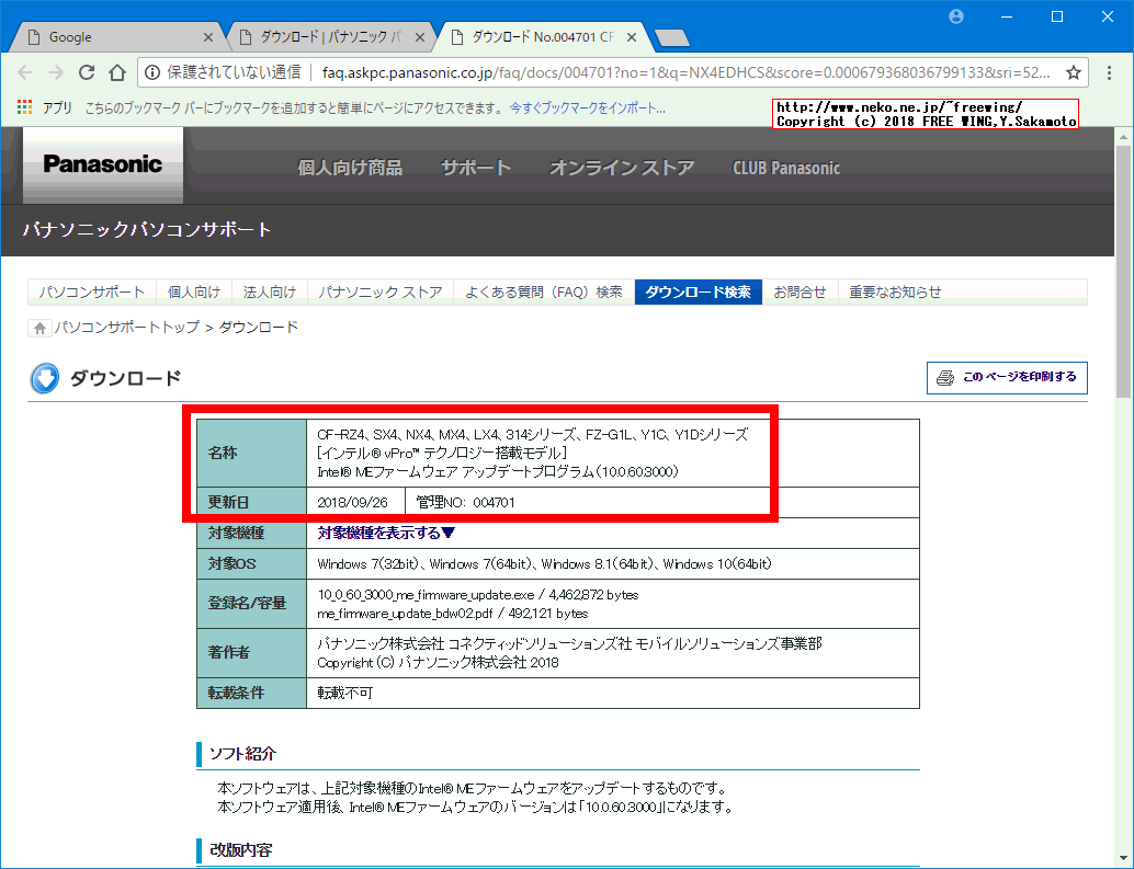 Panasonic Let's note CF-NX4 MEファームウェアをアップデートして脆弱性を修正する