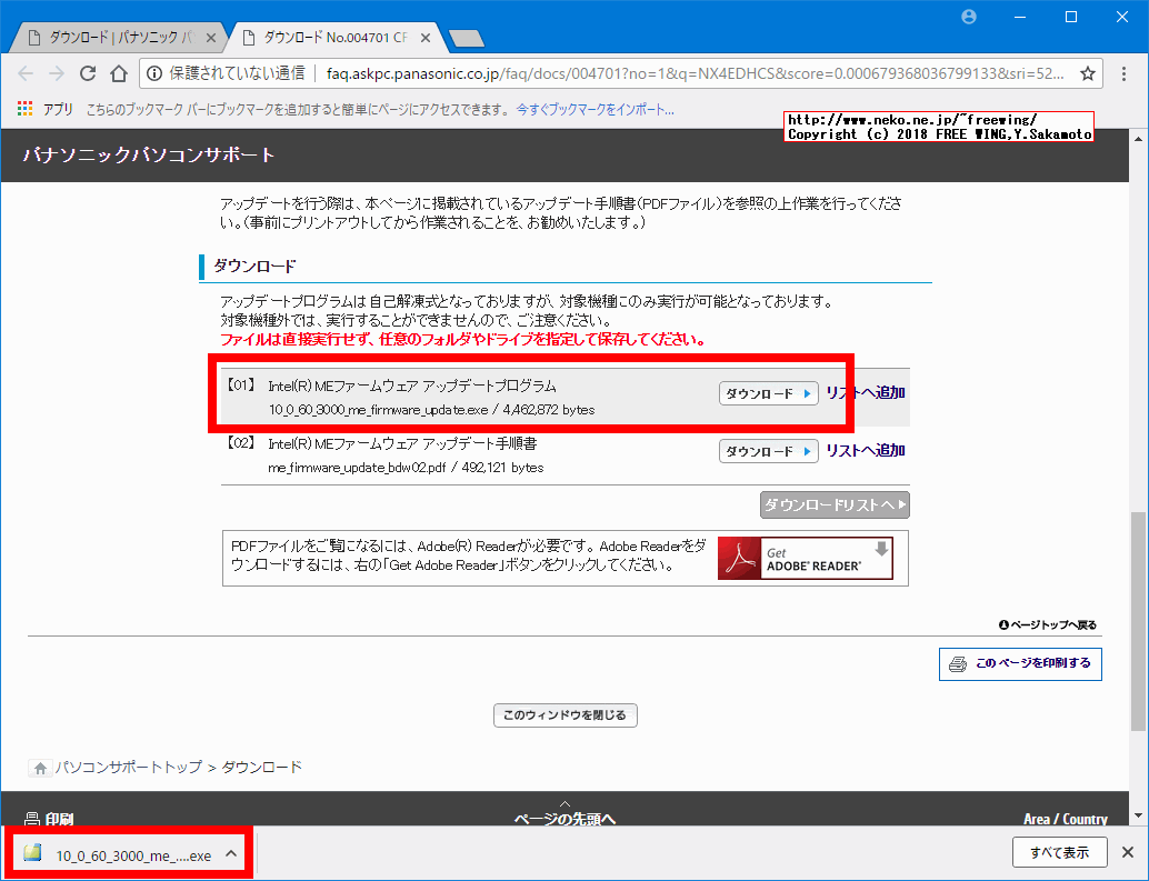 Panasonic Let's note CF-NX4 MEファームウェアをアップデートして脆弱性を修正する