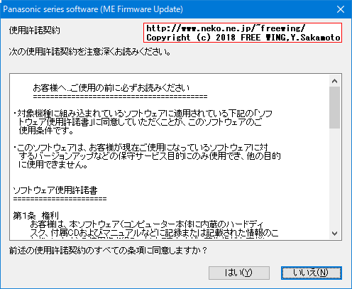 Panasonic Let's note CF-NX4 MEファームウェアをアップデートして脆弱性を修正する