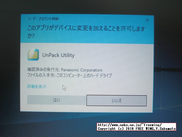 Panasonic Let's note CF-NX4 MEファームウェアをアップデートして脆弱性を修正する