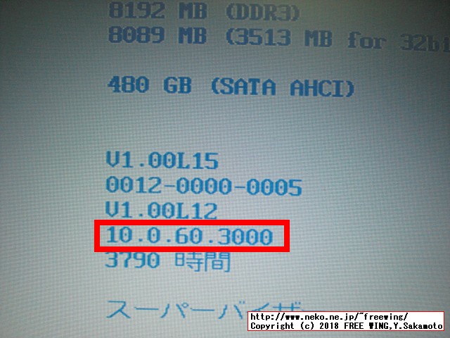 Panasonic Let's note CF-NX4 MEファームウェアをアップデートして脆弱性を修正する