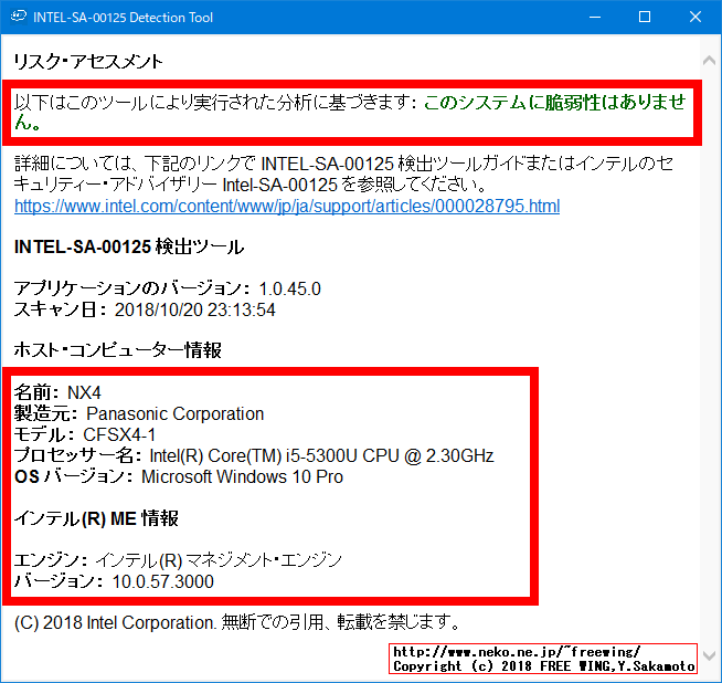 Panasonic Let's note CF-NX4 MEファームウェアをアップデートして脆弱性を修正する