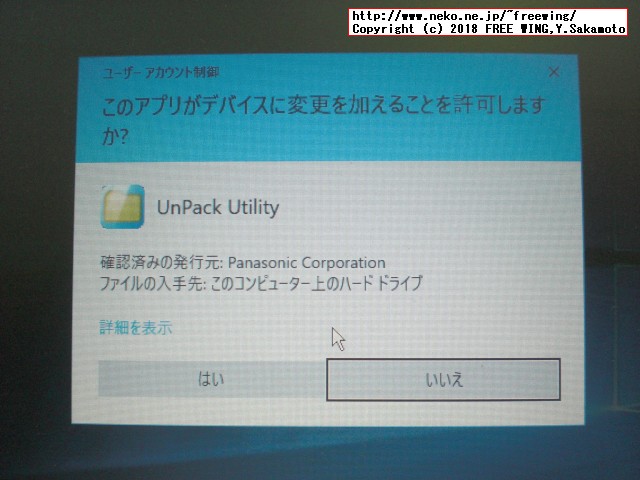 Panasonic Let's note CF-NX4 BIOSをアップデートして脆弱性を修正する