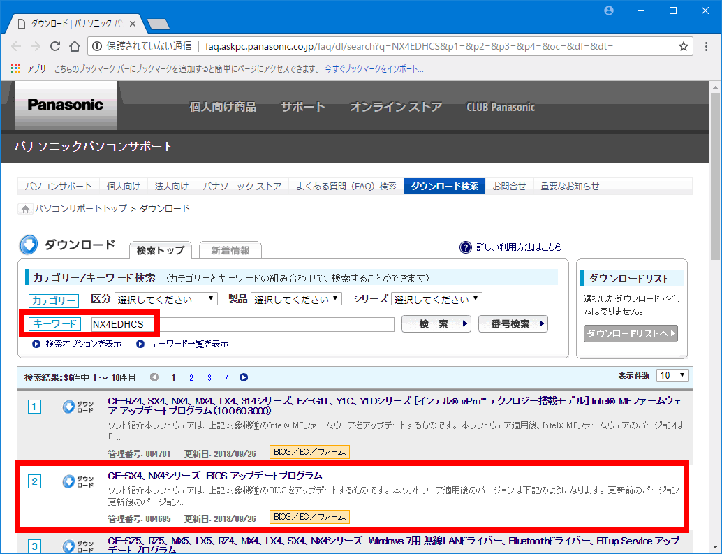 Panasonic Let's note CF-NX4 BIOSをアップデートして脆弱性を修正する
