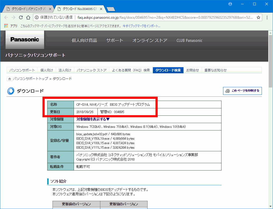 Panasonic Let's note CF-NX4 BIOSをアップデートして脆弱性を修正する