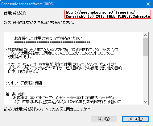 Panasonic Let's note CF-NX4 BIOSをアップデートして脆弱性を修正する