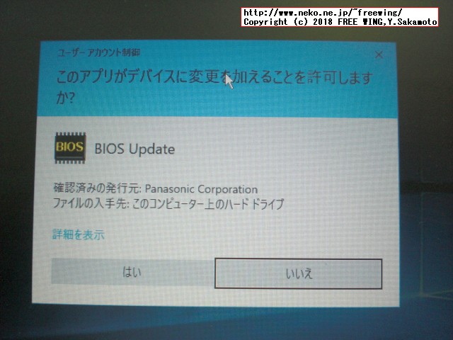 Panasonic Let's note CF-NX4 BIOSをアップデートして脆弱性を修正する