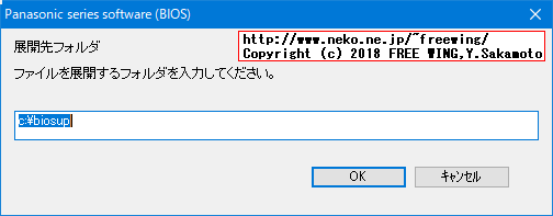 Panasonic Let's note CF-NX4 BIOSをアップデートして脆弱性を修正する