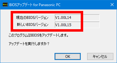 Panasonic Let's note CF-NX4 BIOSをアップデートして脆弱性を修正する