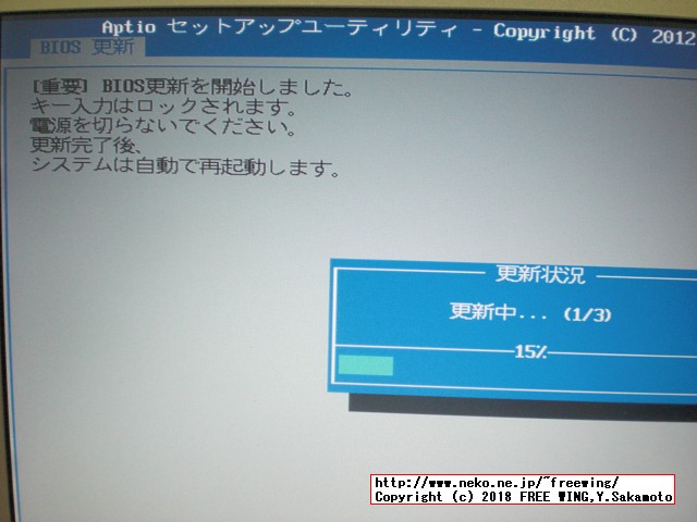 Panasonic Let's note CF-NX4 BIOSをアップデートして脆弱性を修正する