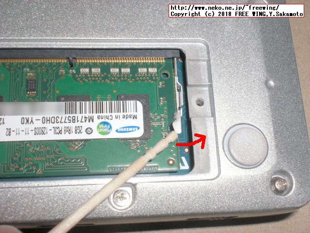 レッツノート CF-NX4のメインメモリに 4GBを増設して 8GBにアップグレードする手順の写真解説