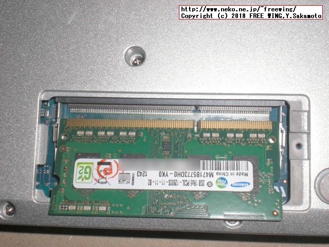 レッツノート CF-NX4のメインメモリに 4GBを増設して 8GBにアップグレードする手順の写真解説