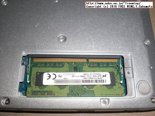レッツノート CF-NX4のメインメモリに 4GBを増設して 8GBにアップグレードする手順の写真解説