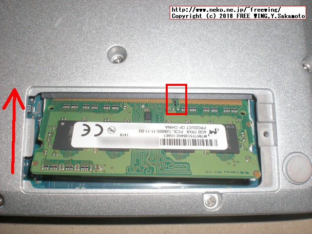 レッツノート CF-NX4のメインメモリに 4GBを増設して 8GBにアップグレードする手順の写真解説
