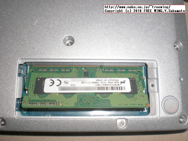 レッツノート CF-NX4のメインメモリに 4GBを増設して 8GBにアップグレードする手順の写真解説