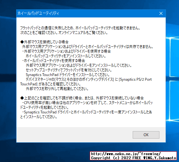 Panasonic Let's note ホイールパッド ユーティリティ フラットパッドとの通信に失敗