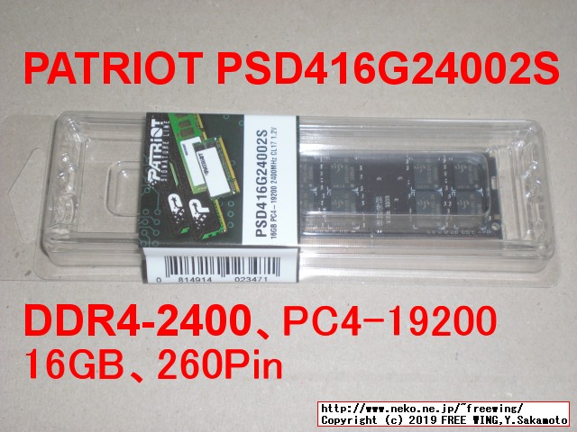 PATRIOT製のメモリを購入したら SpecTekのチップで更にスペック偽装品だったでござるの巻