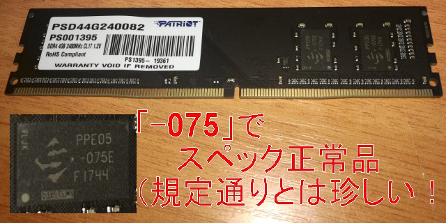 PATRIOT製のメモリを購入したら SpecTekのチップで更にスペック偽装品だったでござるの巻