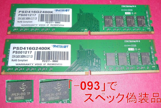 PATRIOT製のメモリを購入したら SpecTekのチップで更にスペック偽装品だったでござるの巻