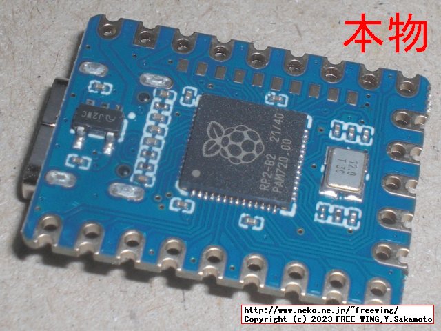 Waveshare RP2040-Zeroの本物と模倣品
