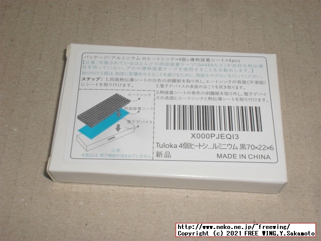 M2 NVMe SSD用のヒートシンク