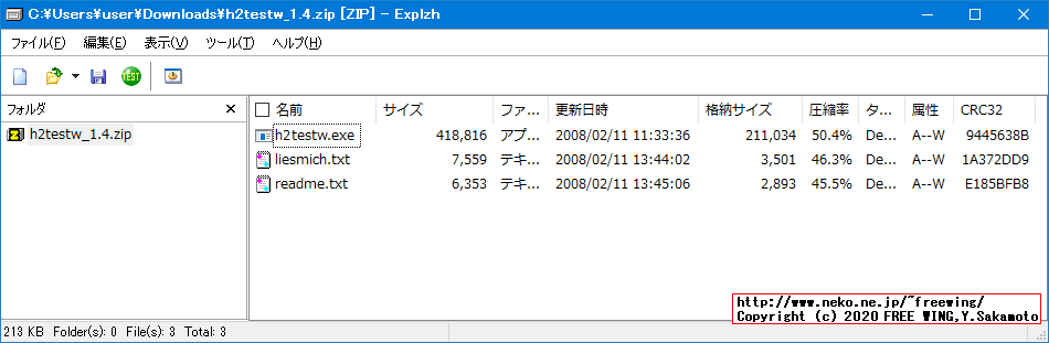 H2testw USBメモリ、メモリカードの不良セクタ診断アプリ